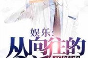娱乐圈的吃瓜影帝小说免费阅读,影帝的瓜田秘事
